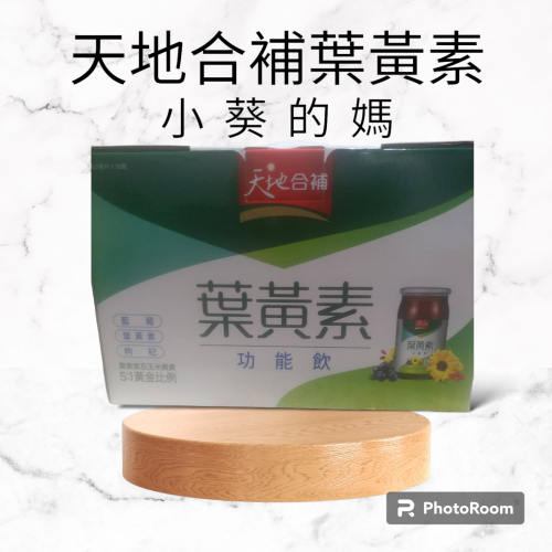 天地合補葉黃素 18瓶裝