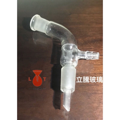 *立騰玻璃*減壓聯接管 磨砂聯接管 連接管 玻璃聯接管 實驗玻璃 真空 蒸餾