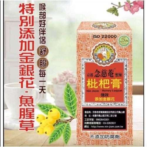 京都念慈菴 枇杷膏 無糖枇杷膏 隨身包