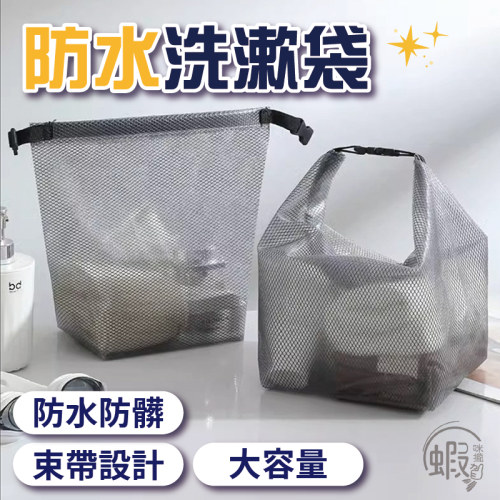 防水洗漱袋 ? 防水收納袋 EVA防水袋 收納袋 防水袋 透明防水袋 防水袋子 洗漱袋 防水衣物袋 大防水袋