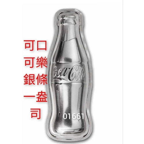PAMP可口可樂銀幣