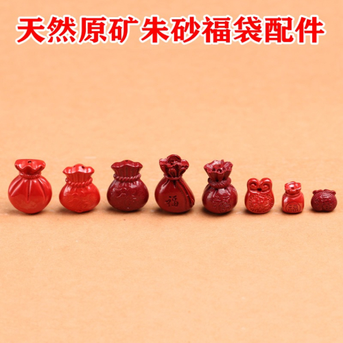 天然高含量硃砂福袋錢袋DIY手鏈手工材料佛珠手串項鏈配飾配件