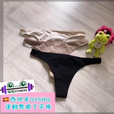 [呱呱健身] OYSHO✨中高腰+寬底✨ 純棉健身內褲 無痕內褲 無痕丁字褲 健身丁字褲 運動無痕丁字褲 健身無痕丁字褲
