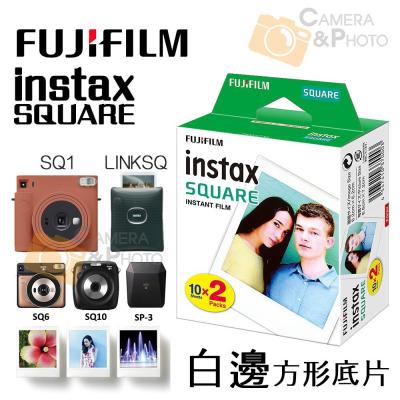 ✨富士Fujifilm?️ Instax SQUARE 方形底片 白邊 20張入(雙入裝) 公司貨 現貨?✨
