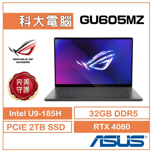 ASUS ROG GU605MZ-0058E185H-NBLO 日蝕灰 AI PC RTX4080 暢玩黑神話：悟空