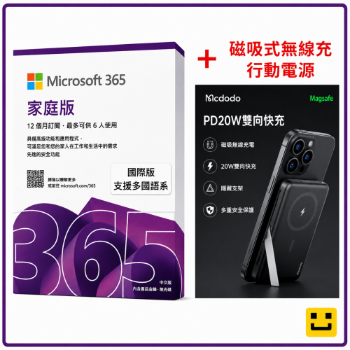 盒裝版 365軟體1-6人版 盒裝版 Microsoft 365 家用版 可6人用 (一年訂閱)