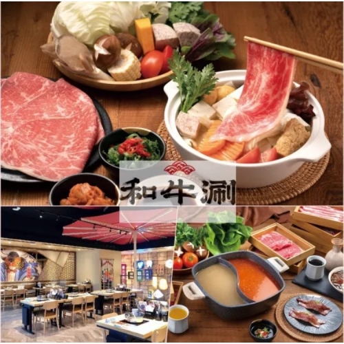 和牛涮日式鍋物商品券(全台門市都可使用) 桃園八德 現貨 可來拿 和牛涮套餐($768+10%)乙客