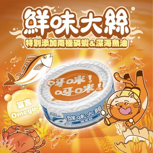 鮮味大絲 貓罐頭 80g 主食罐 貓罐 肉球世界 呀咪呀咪 絲狀 98%高肉量 台灣製 Paw Paw land
