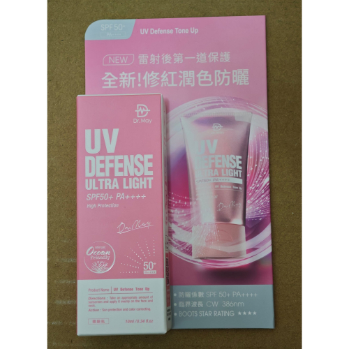 全新 Dr.May 美博士 專業潤色清爽防曬乳 10ml