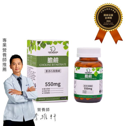 Mergen默根 - 重酒石酸膽鹼550mg 高效吸收、素食、孕婦、老年人、上班族、學生首選 (60顆素食膠囊/瓶)