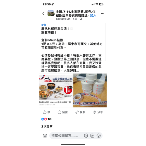 全聯點數