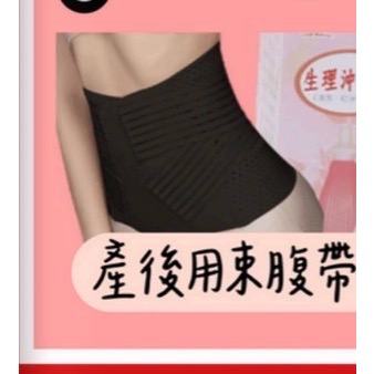 束腹帶