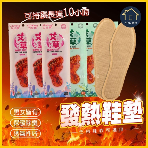 暖足貼 鞋墊型暖暖包 暖暖包 暖足包 暖腳寶 發熱鞋墊 發熱包 全腳型 暖足 暖暖袋 足暖 鞋墊式 鞋墊型暖暖 防寒必備