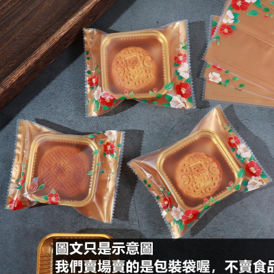 臺灣出貨 現貨 歐思麥烘焙 新款金色花鳥月餅包裝袋 中秋流心月餅袋50g80克100g冰皮蛋黃酥機封袋100入