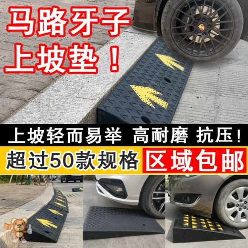 橡塑斜坡墊馬路牙子三角爬坡汽車坡道斜坡板樓梯推車板13cm高臺階