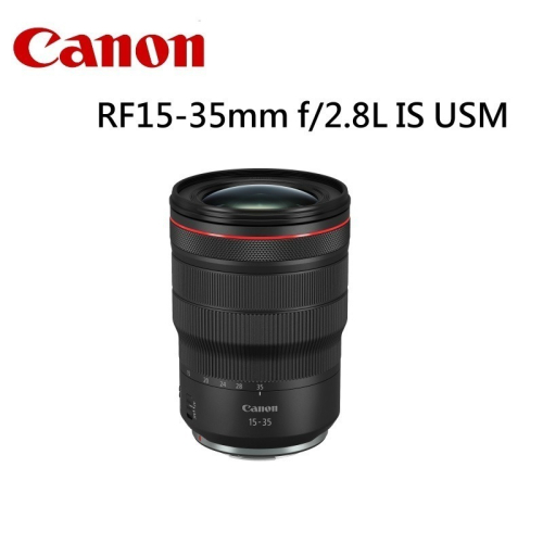 [現折1萬4] CANON RF 15-35mm f/2.8L IS USM 專業超廣角變焦鏡頭-至114/6/30