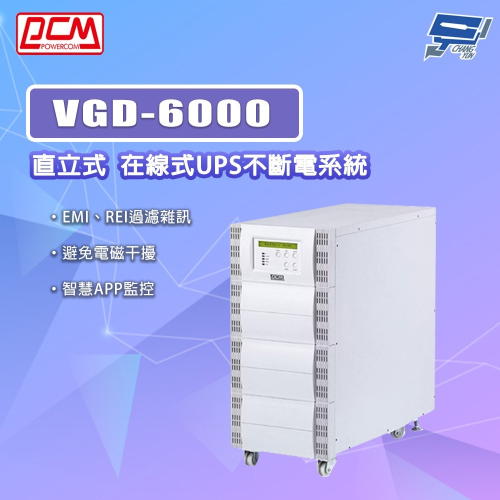 昌運監視器 科風PCM VGD-6000 直立式 在線式UPS不斷電系統