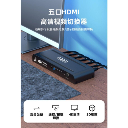 台中現貨 2.0版 HDMI切換器 5進1出 4K@60 3D HDMI5入1出 HDMI5對1 HDR