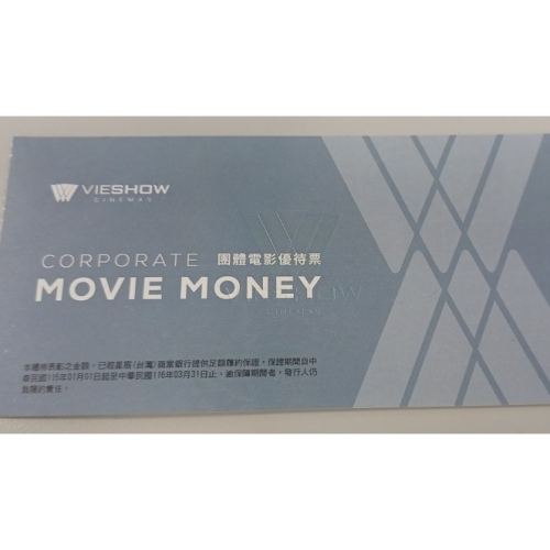 威秀團體電影優待票券_只有一張_到2027/03/31
