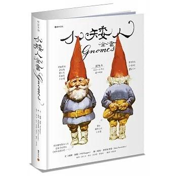 積木/ 小矮人全書Gnomes