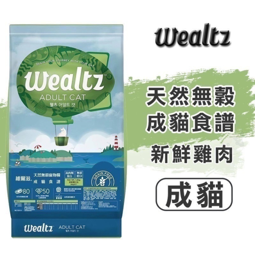 維爾滋成貓6kg+肉泥*10條