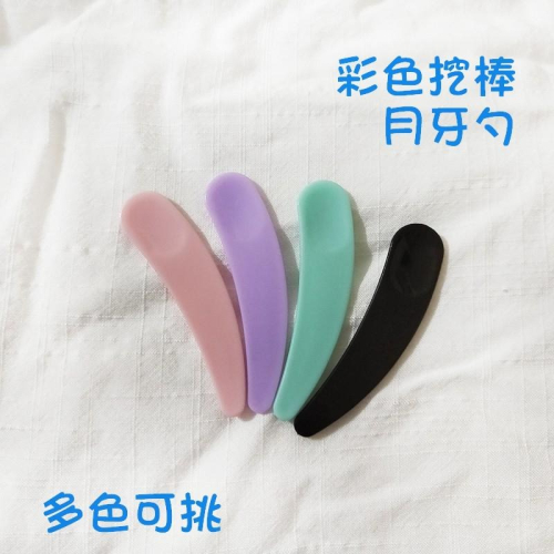●四色可挑!5支16元挖棒月牙勺 美容挖棒●眼霜 面霜/護髮霜/保養品/美容用品/美容考試專用 挖勺 調棒 紫色 黑色