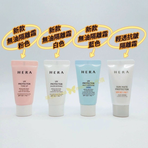 【出清特賣】mini♥️咪妮♥️HERA 赫拉 清透抗皺防護霜 新款無油防護霜 15ml 40ml【SHE06】