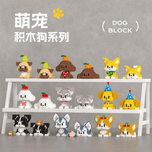 台灣發貨(可以開統編) 狗樂高積木 公仔 學校最愛 樂高積木 款式高達9款 娃娃機 送禮