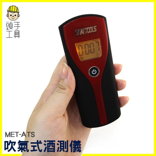 酒測儀 酒精測試器 酒測計 電子酒測器 酒精快速檢測器 酒駕測試儀 酒精測試儀 酒測器 【頭手工具】ATS