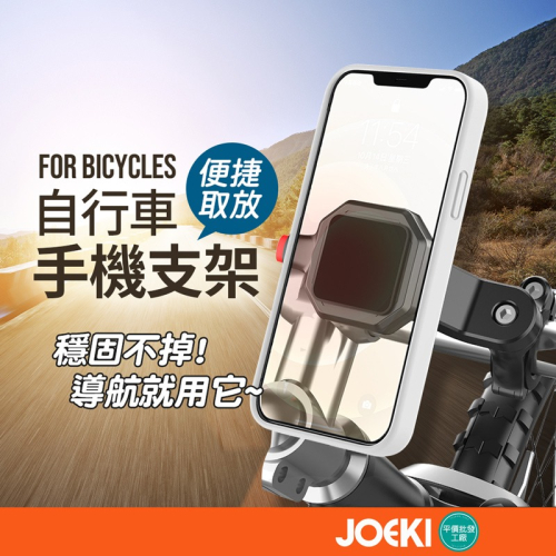 自行車手機支架 通用款 自行車手機架 腳踏車手機架 機車手機架 單車手機架 手機支架【CY0076】