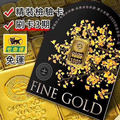 【金華貴金屬】賓士金條一台兩 檢驗卡裝 1台兩 一兩 1兩 純金金條 9999金塊 金條 黃金塊 送禮 投資保值