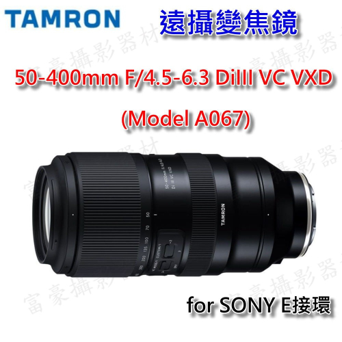 TAMRON 50-400mm F4.5-6.3 DiIII VC VXD A067遠攝望遠鏡for Sony A067