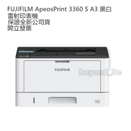 【保證公司貨+發票】FUJIFILM ApeosPrint 3360 S A3 黑白雷射印表機