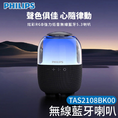 PHILIPS 飛利浦 無線喇叭 TAS2108BK/00