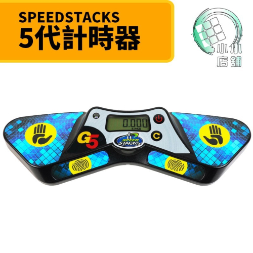 【小小店舖】Speed Stacks 史塔克 SS 計時器 收納袋 數據線 大顯 5代計時器 4代計時器 大墊 魔方