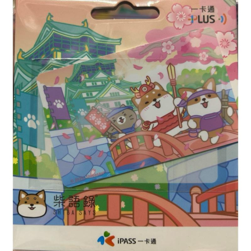 柴語錄（大阪城武士）一卡通 馬上出貨
