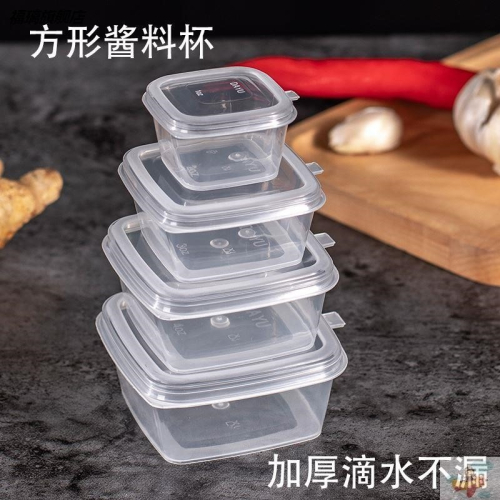 一次性調料盒商用蘸料盒醬料杯外帶外賣小號打包盒方形透明沙拉湯