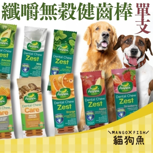 M號單支 ⭐ 纖嚼 無榖健齒棒 犬潔牙骨 ⭐ 狗潔牙棒 Happyi DOGGY 水果 複方系列