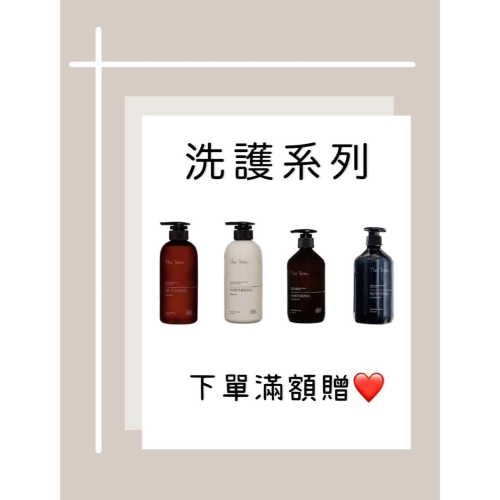 洗護系列