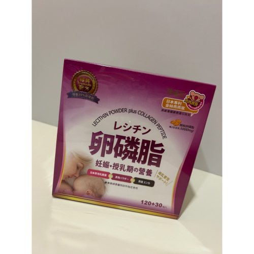 孕哺兒卵磷脂