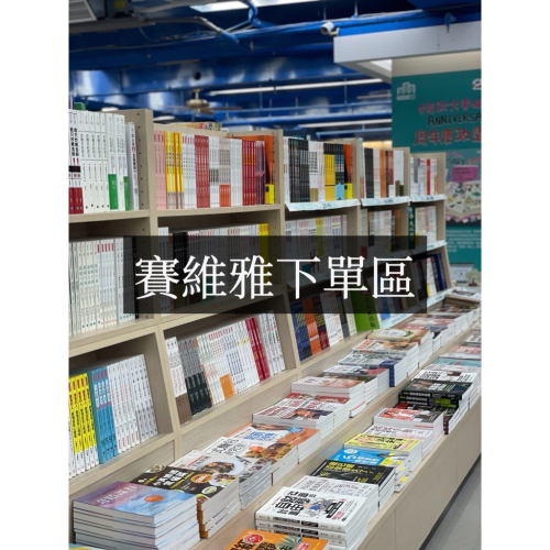 賽維亞下單區