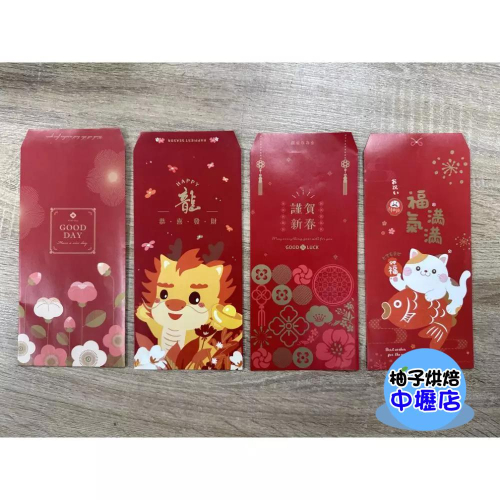 龍年紅包袋 紅包袋 壓歲錢 過年紅包 新年