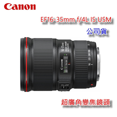 [現貨] CANON EF16-35mm f/4L IS USM 超廣角鏡頭 4級防手震~台灣佳能公司貨