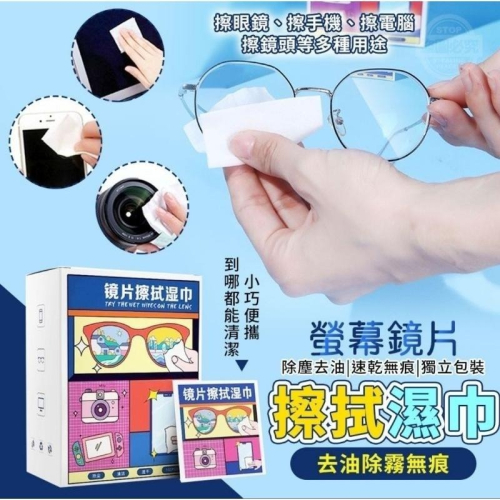 眼鏡 手機 100片 去油除污無痕螢幕鏡片擦拭濕巾 X0032