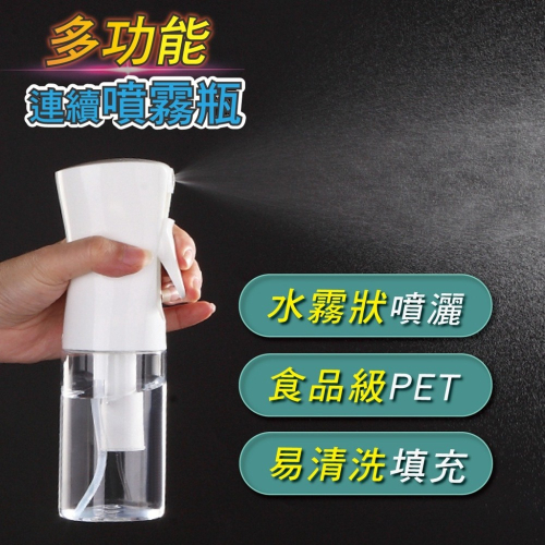 【現貨】透明噴霧瓶 消毒噴霧罐 美髮噴霧 保濕補水噴霧瓶 補水儀 酒精噴霧瓶 清潔噴霧 園藝噴壺 盆栽澆水 PET分裝