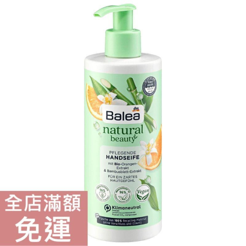 【現貨】德國 DM Balea 竹子橙花液態皂 300ml 清新 手部 清潔 洗手 溫和 橙花 液態皂
