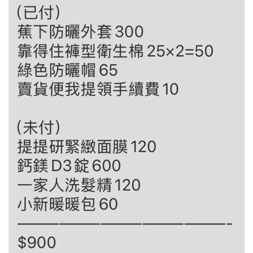 綜合代購for su