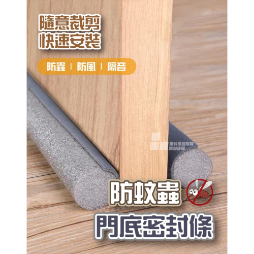 防蚊蟲門底密封條 門縫條 隔音條