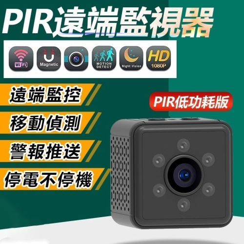 訊億?待機15天 迷你PIR聯網攝影機 遠程開關機 iWFCam骰子監視器V3 遠端警報推送