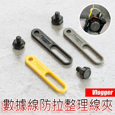 三重☆大人氣☆ Vlogger HDMI 數據線 防拽 兔籠 理線夾 理線器